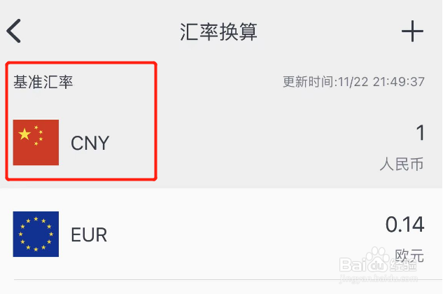 日元和人民币怎么换算