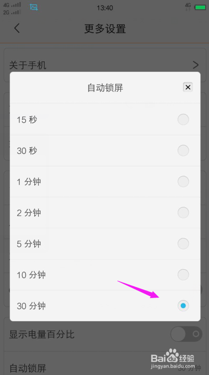vivo如何设置自动锁屏时间