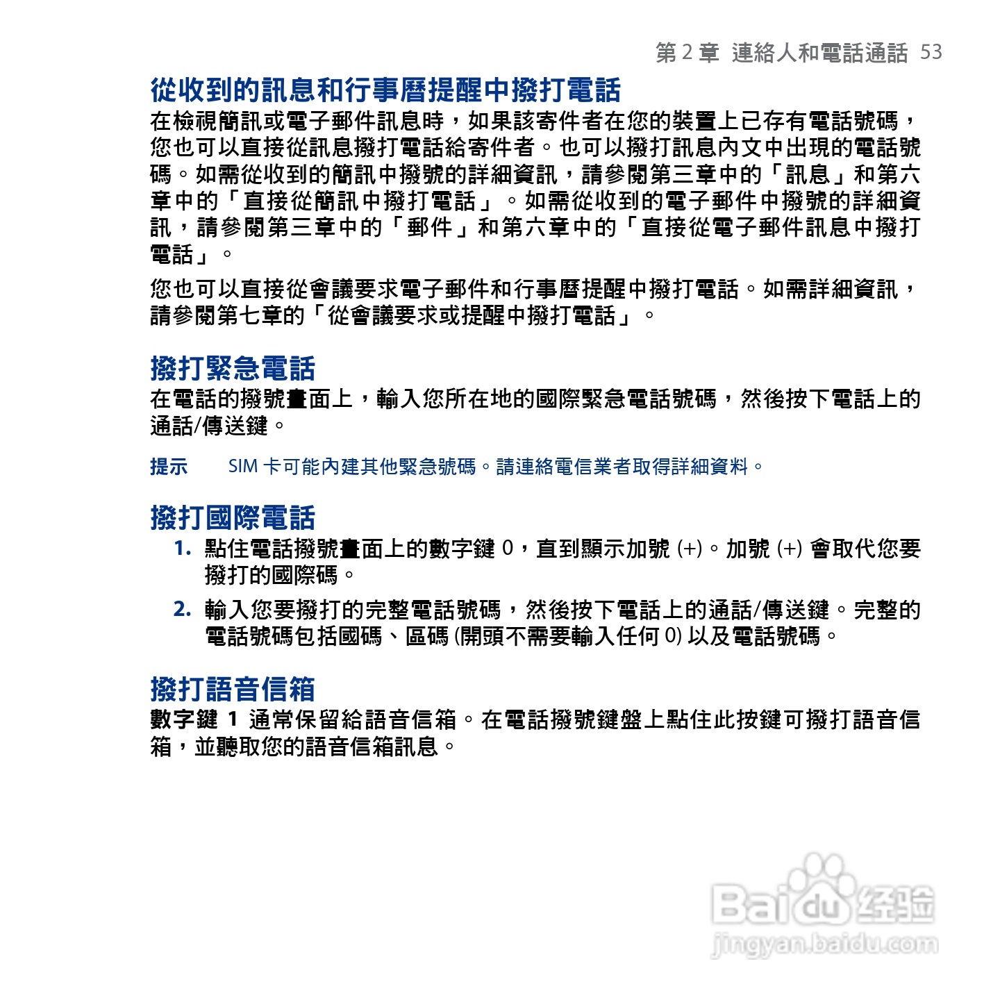 HTC Touch2手机使用手册:[6]