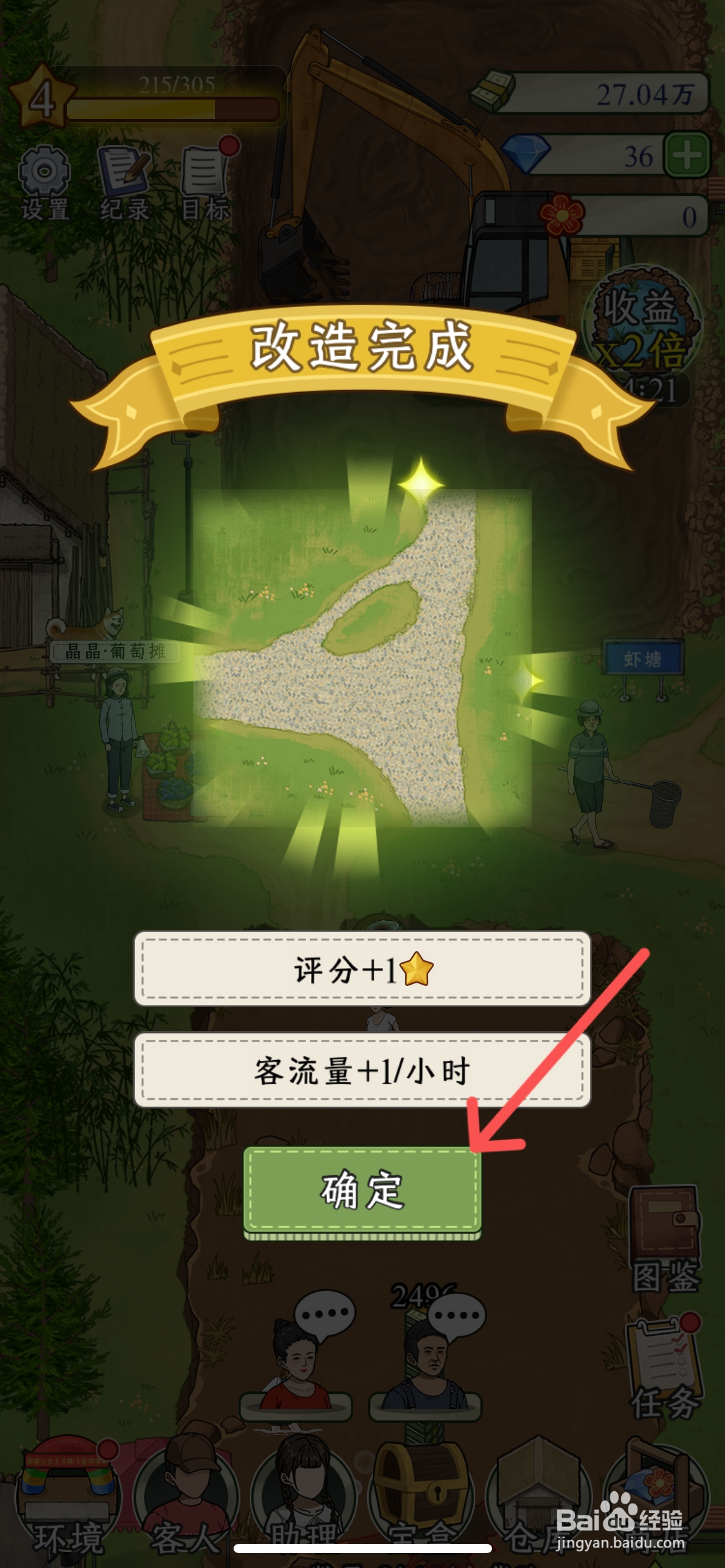 抓鱼大师在哪解锁鹅卵石路