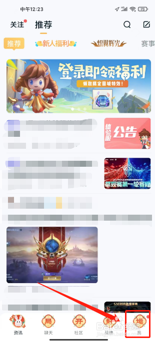 王者营地怎么禁止接收开播提醒