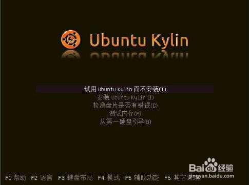 Ubuntu Kylin 15.04快速安装指南