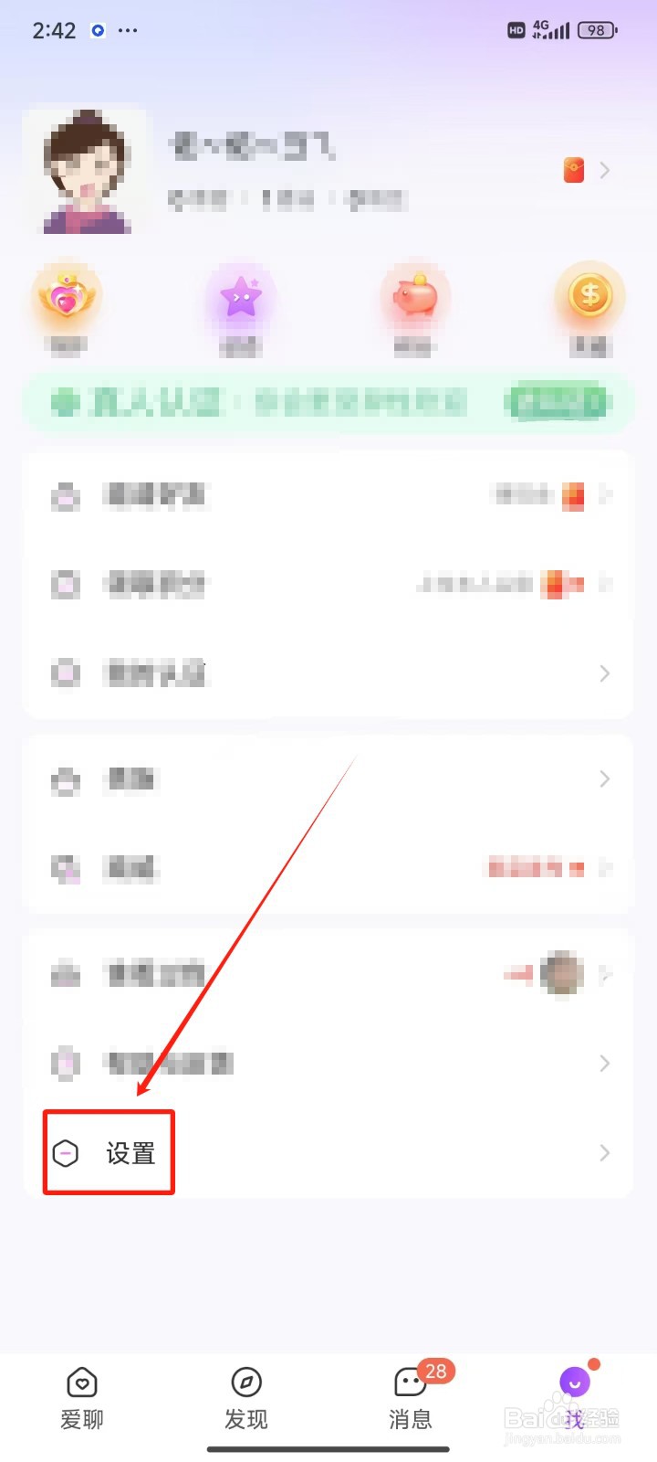 《爱聊》怎样接收语音和视频通话邀请提醒