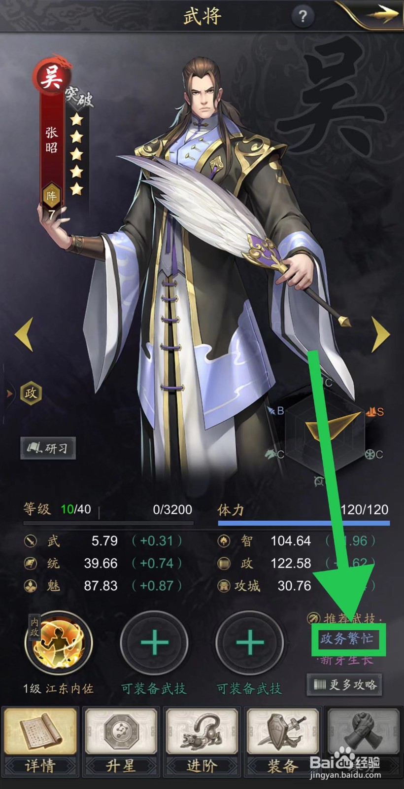 神将三国怎么查看张昭的政务繁忙