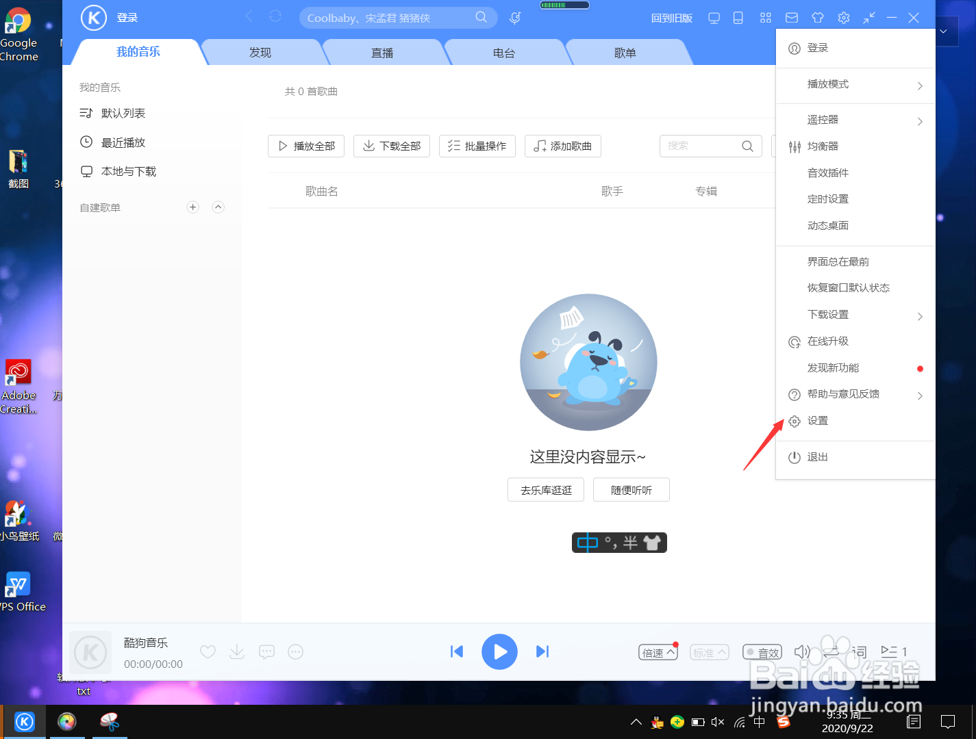 怎么在我的电脑里显示酷狗音乐云盘