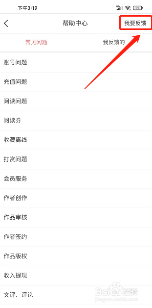 豆花阅读app如何发布意见反馈