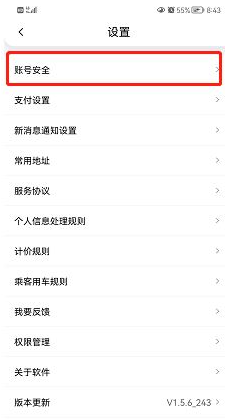 花小猪怎么修改手机号