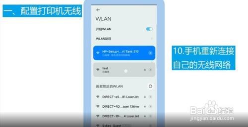 惠普云打印机如何连接到手机上