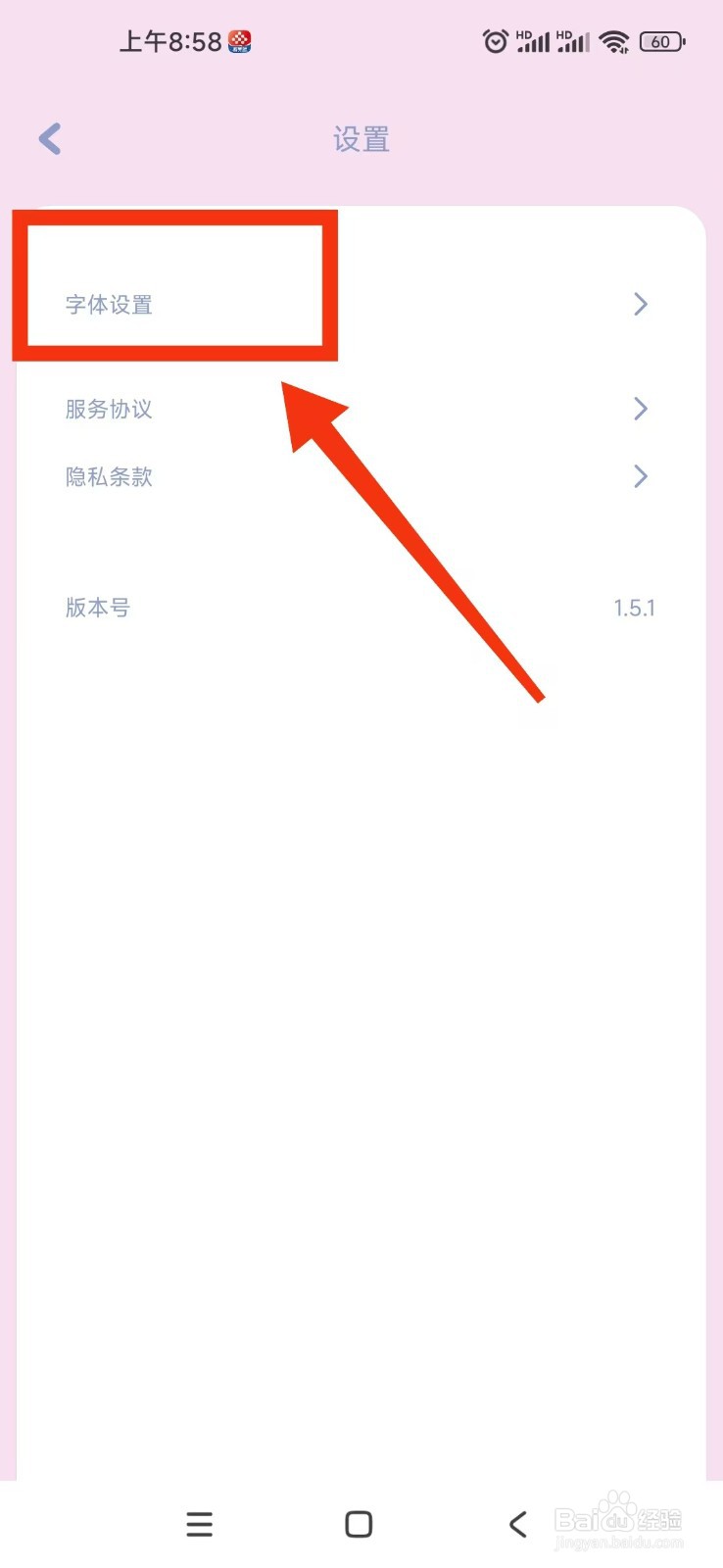 Toxx怎么修改字体大小