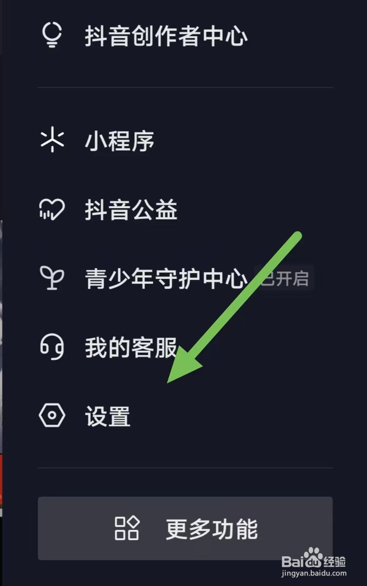 抖音开启长辈模式