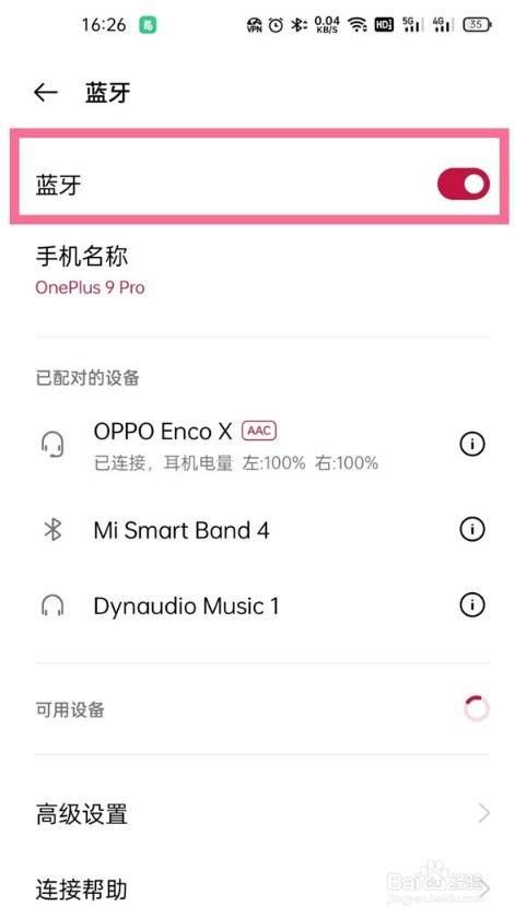 一加9pro怎么启用蓝牙