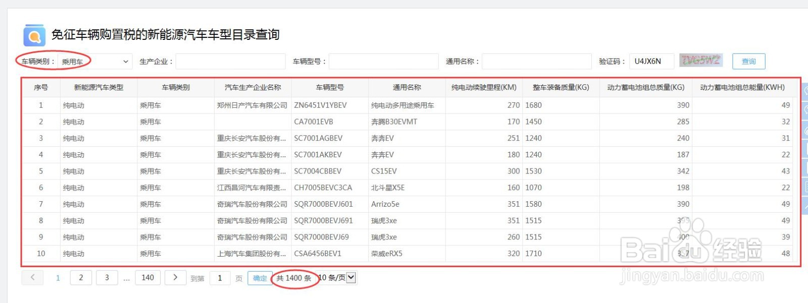 怎样查询免征车辆购置税的新能源汽车车型