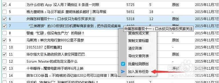 怎么找微信原创文章发布到网站
