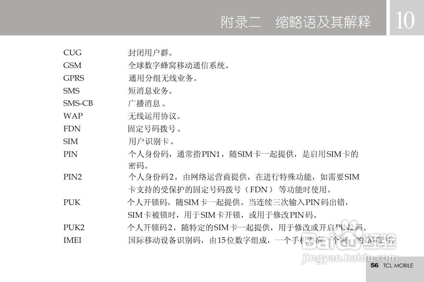 TCL 3188C手机使用说明书:[6]