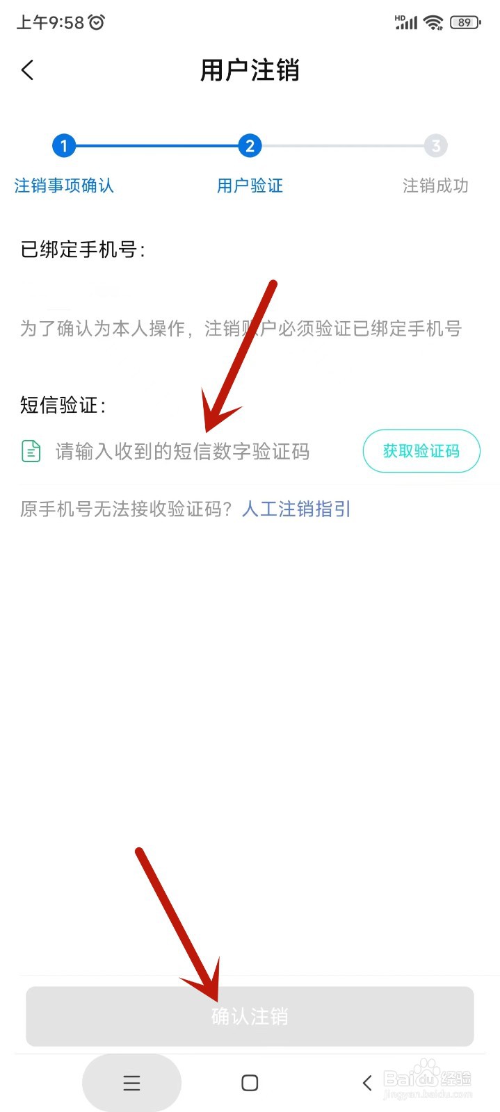 孩子大了,小豆苗账户如何注销