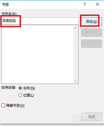 Word文档入门教程之书签的使用