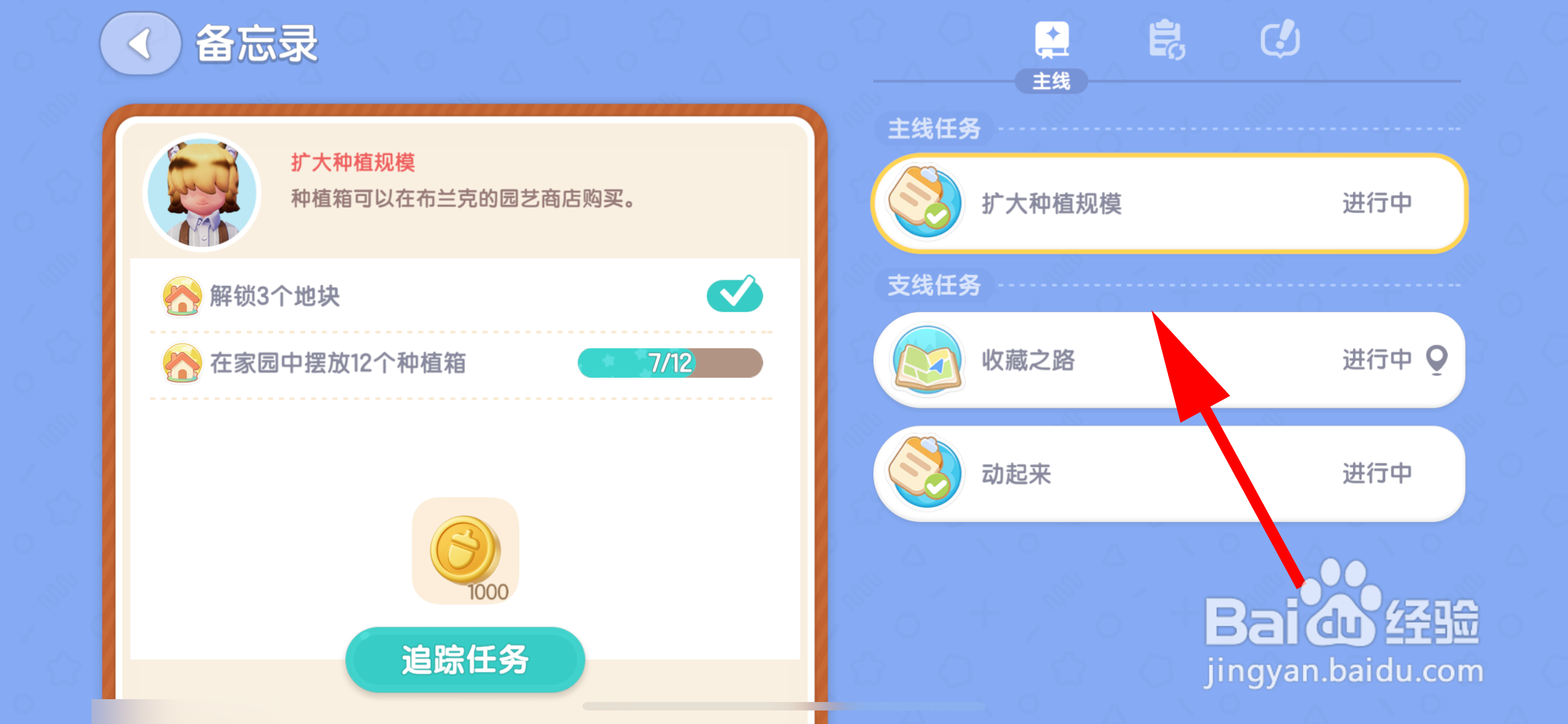 心动小镇如何查看任务