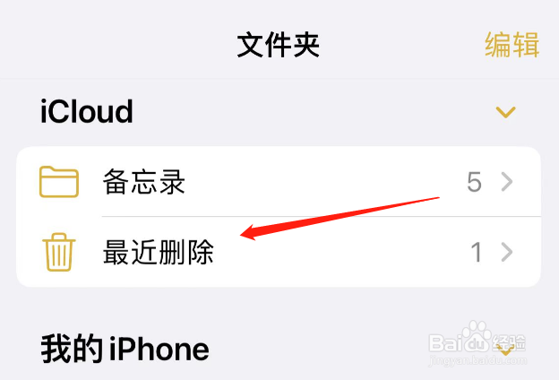 苹果怎么恢复备忘录