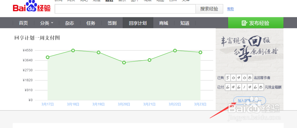 怎样加入百度回享计划