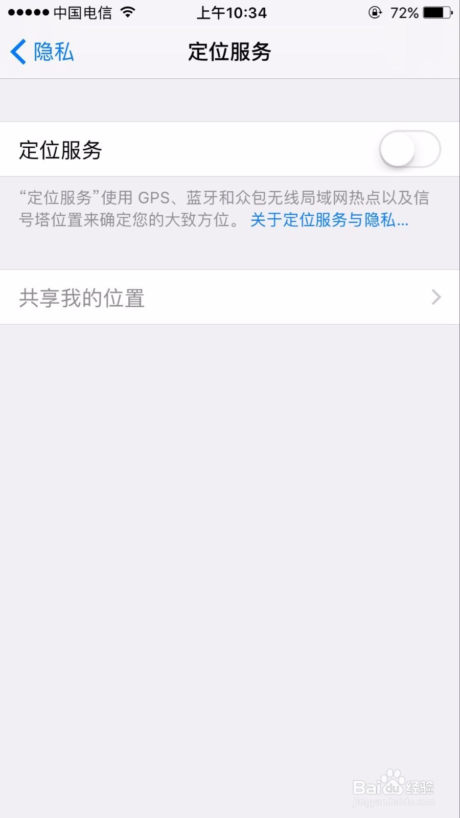 苹果手机如何关闭定位服务