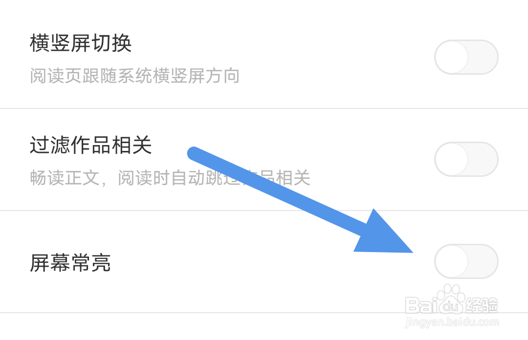 周周阅读app怎样关闭屏幕常亮选项