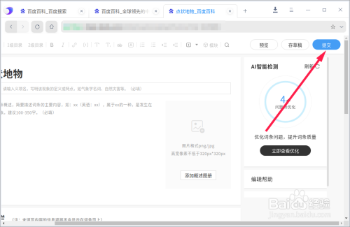 百科词条怎么创建