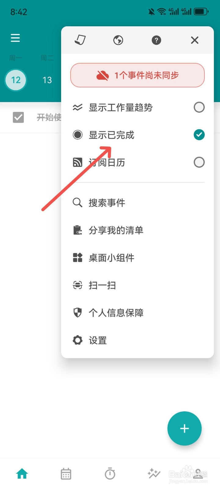 todo清单App怎么关闭已完成清单显示