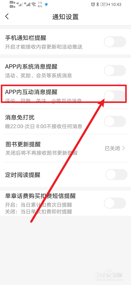 《咪咕阅读》怎么开启APP内互动消息提醒
