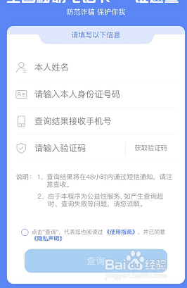 怎么查询名下身份证绑定了几张电话卡