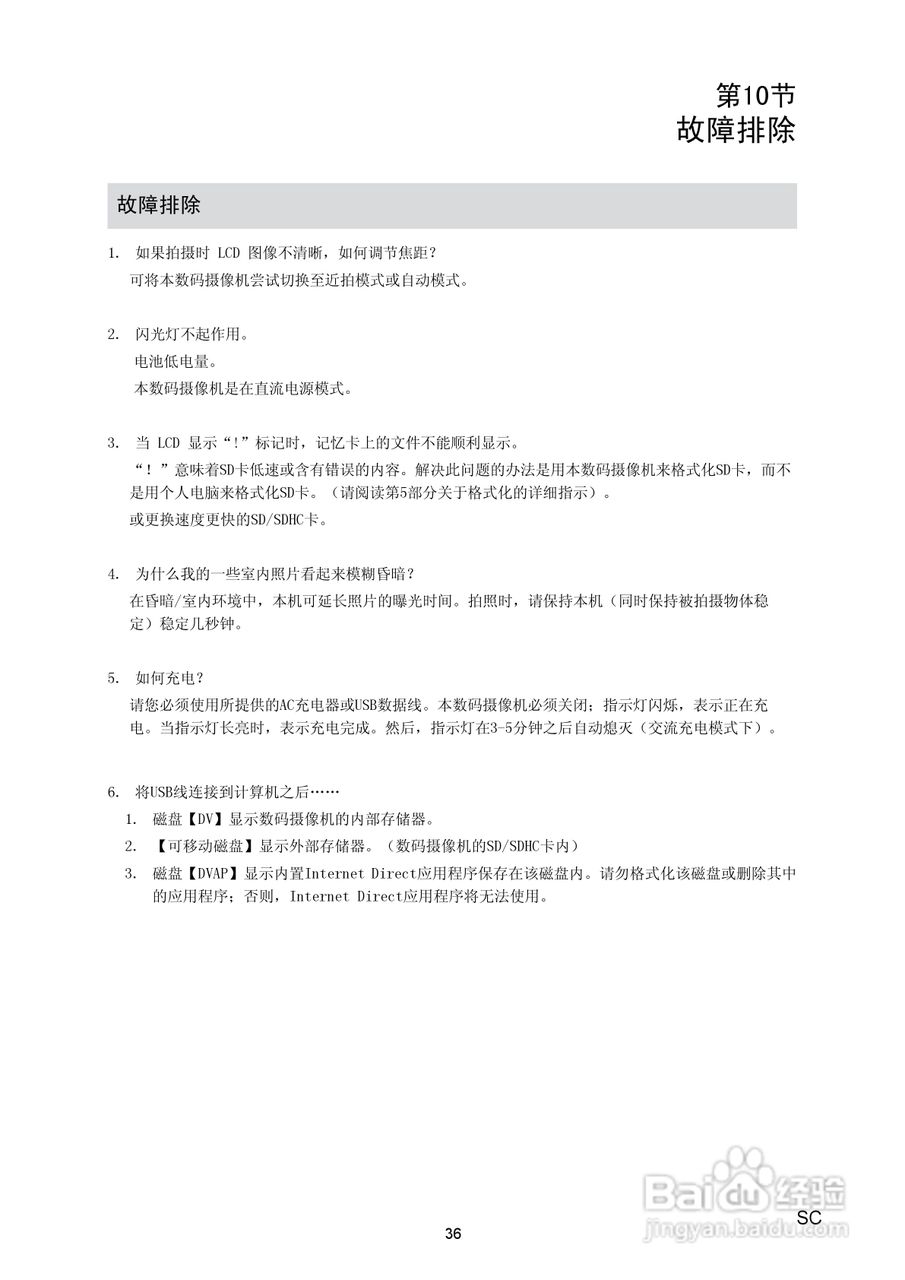 海尔DV-E80数码摄相机说明书:[4]