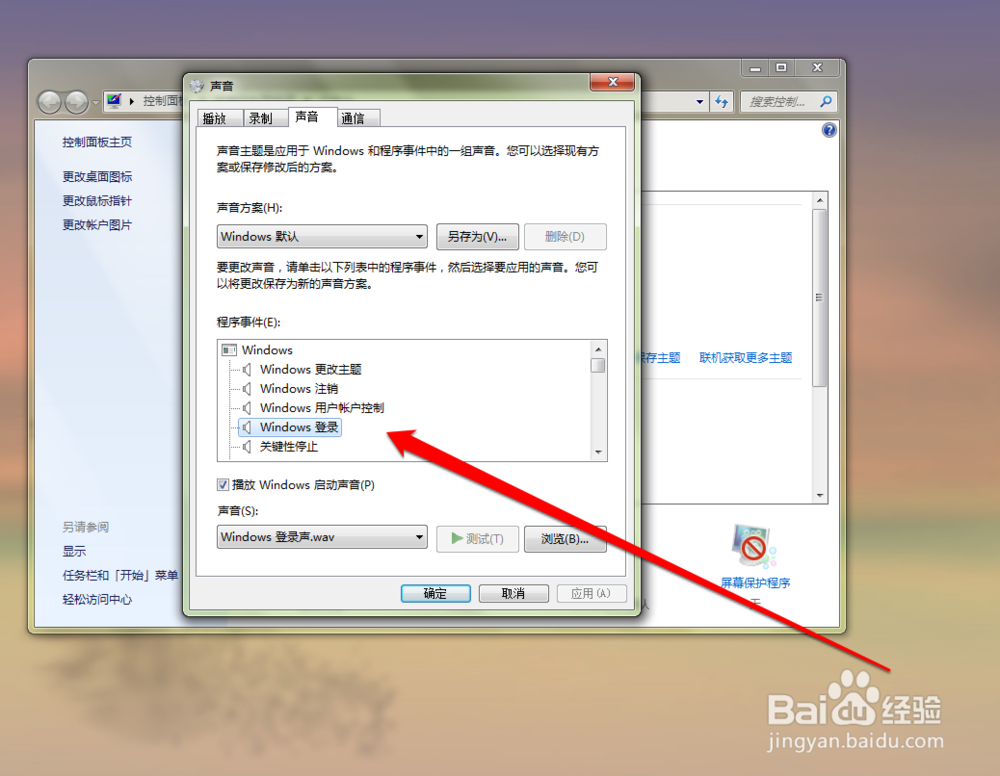 如何更改windows系统的声音