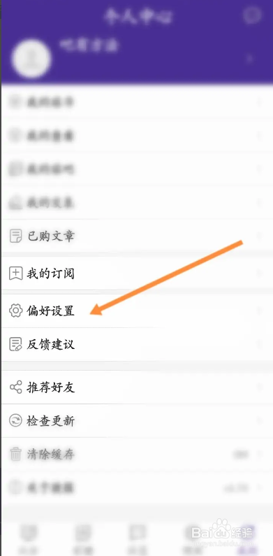 捷报比分APP从哪开启个性化推荐功能