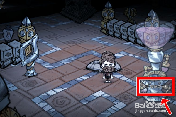 《饥荒》知识饮水机怎么激活？