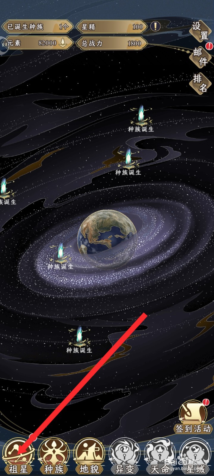 祖星发展模拟如何升级熔层