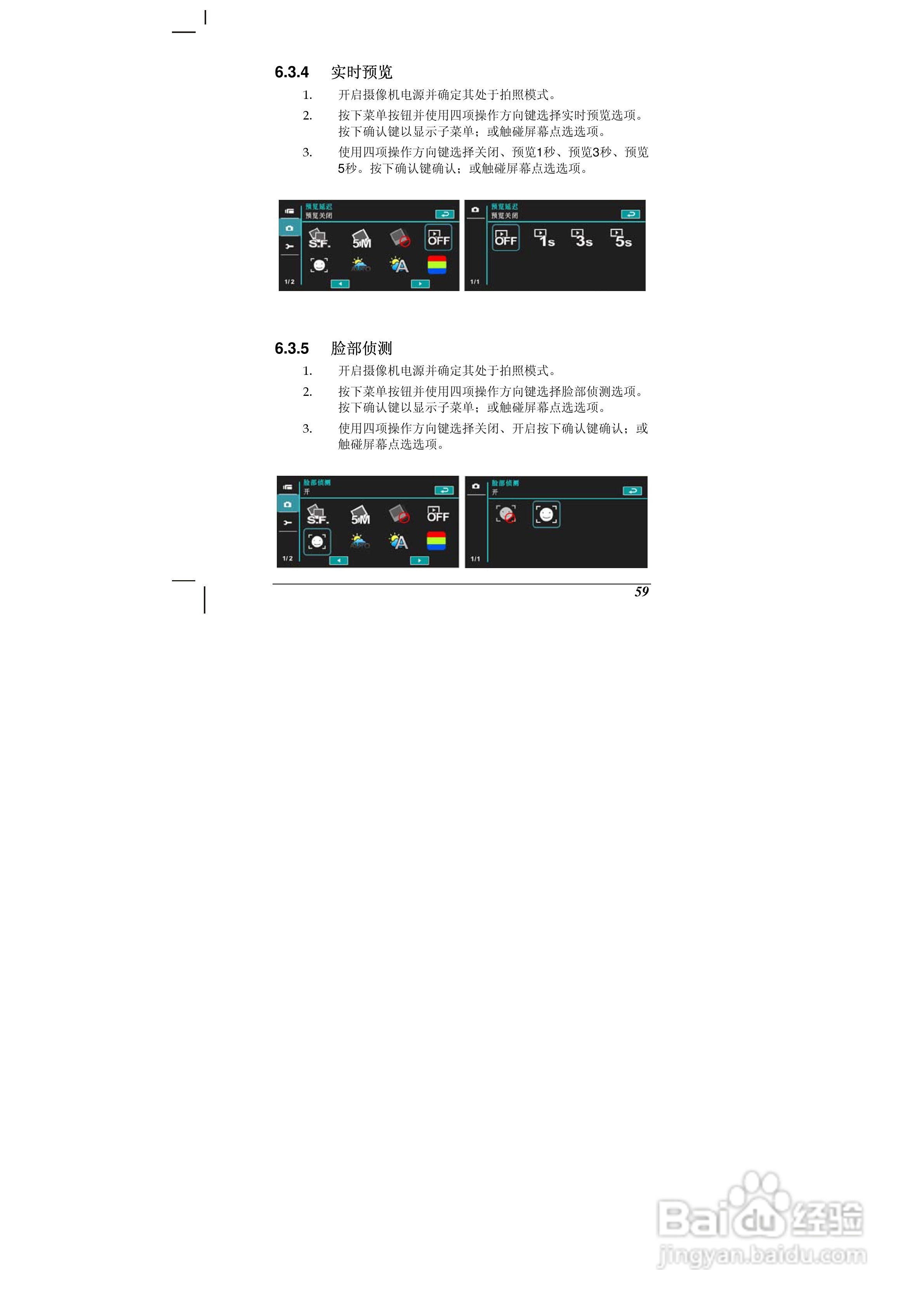 海尔DV-E70数码摄相机说明书:[7]