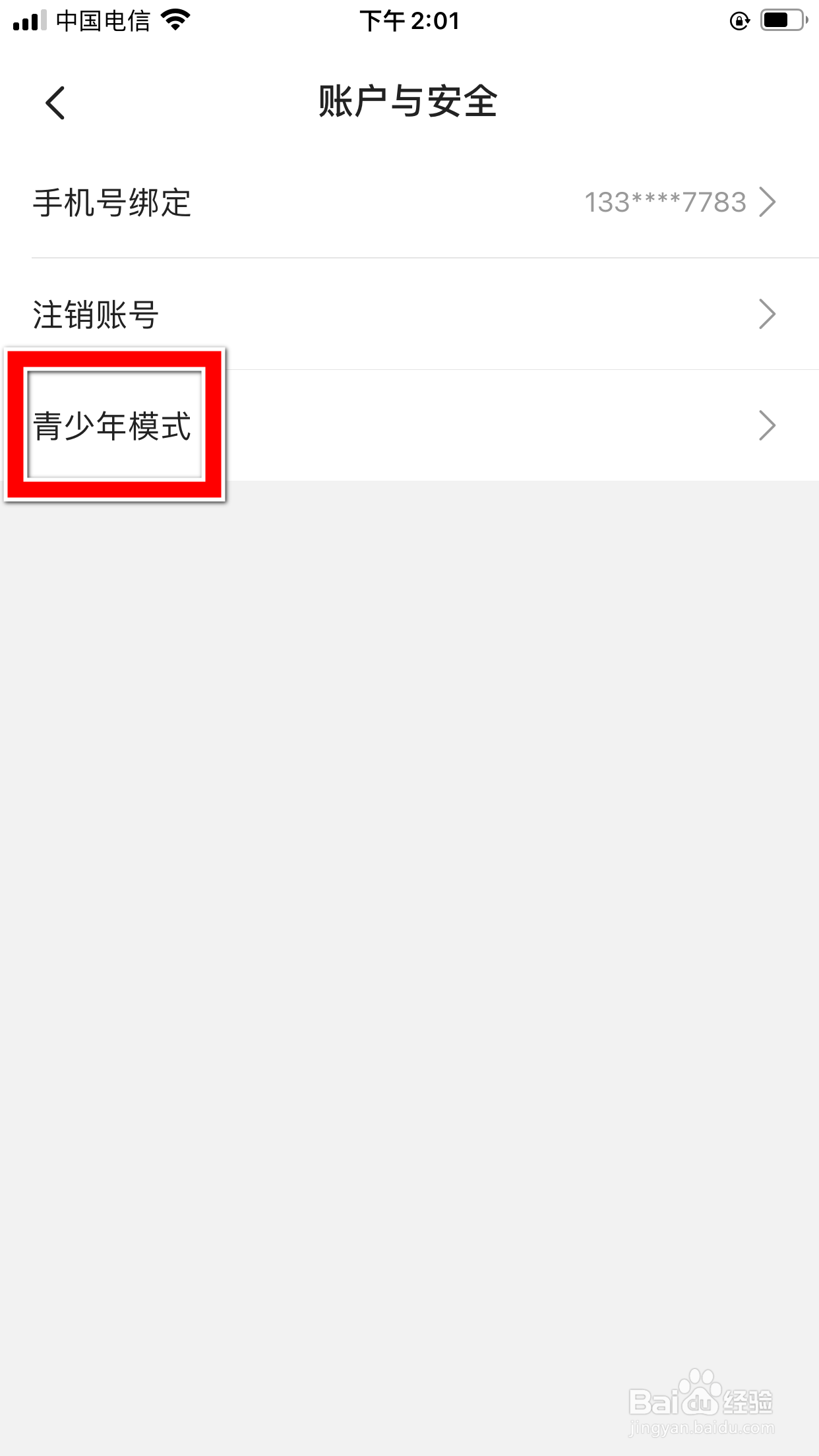 城遇怎么开启青少年模式