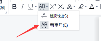 Word如何给文字添加着重号