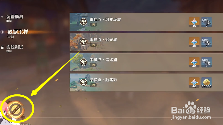 原神古时孤影特异采样点位置攻略