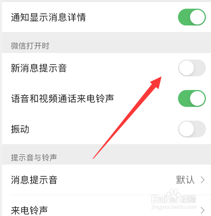 微信打开时怎么关闭消息提示音