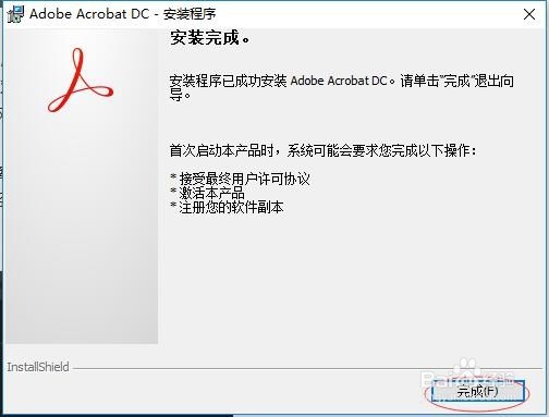 怎样下载安装Adobe Acrobat DC