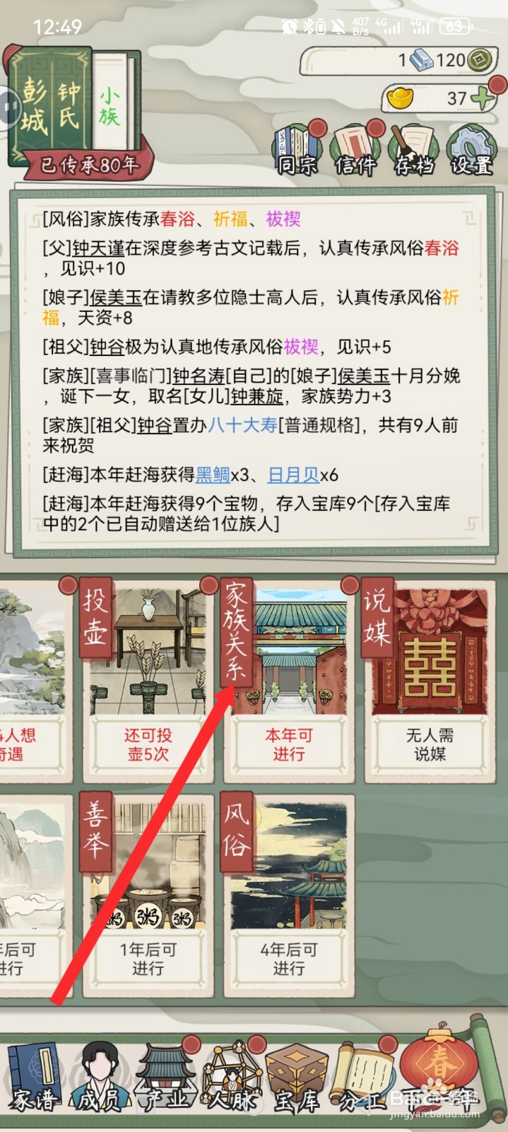祖宗模拟器传承如何结识家族人员