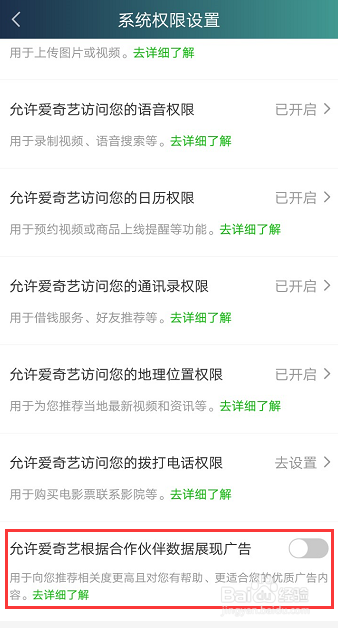 怎么关闭爱奇艺推荐广告