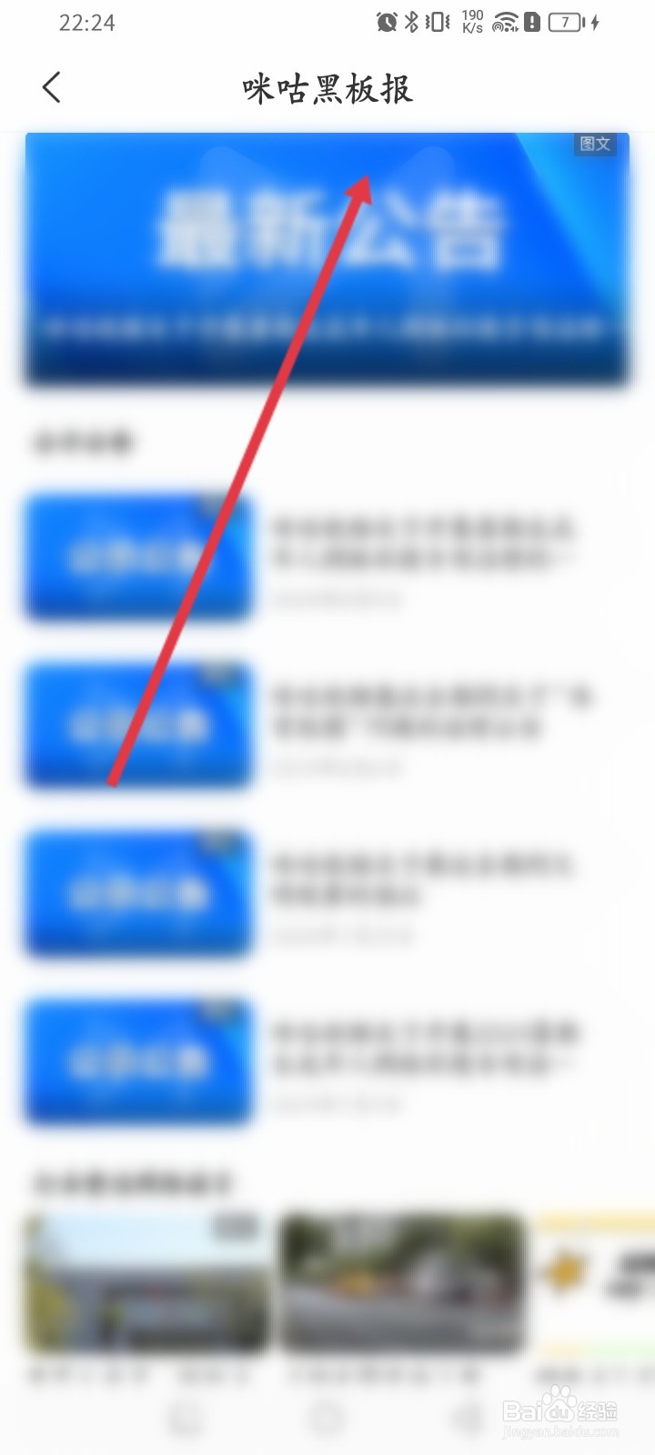 咪咕视频APP如何查看咪咕黑板报