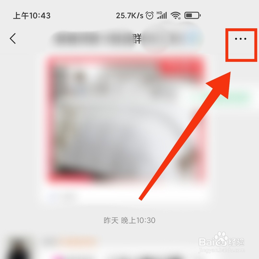 微信怎么修改群聊天的背景