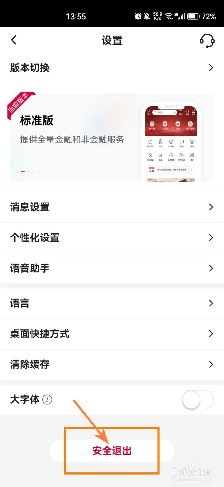 中国银行app怎么退出登录