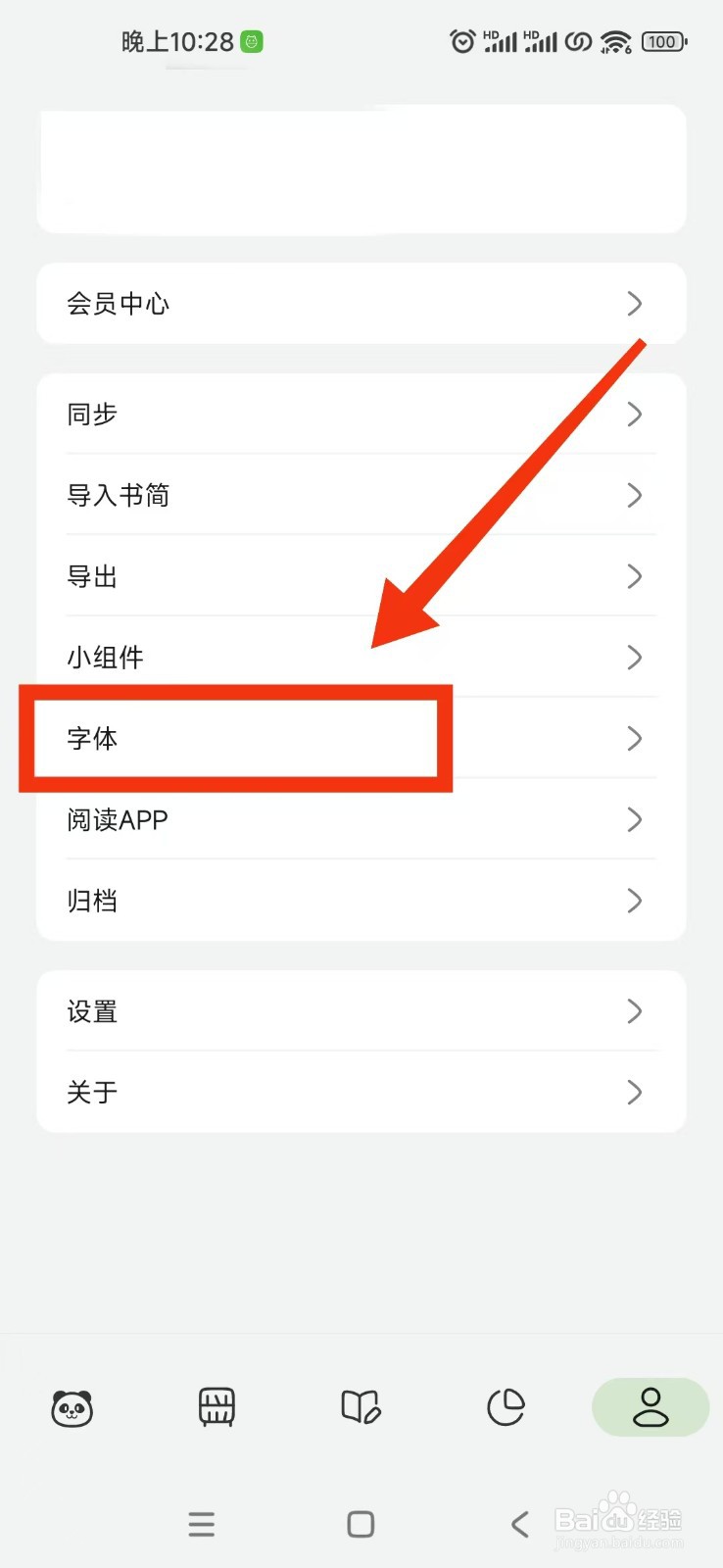 熊猫书简APP怎么设置字体大小跟随系统？