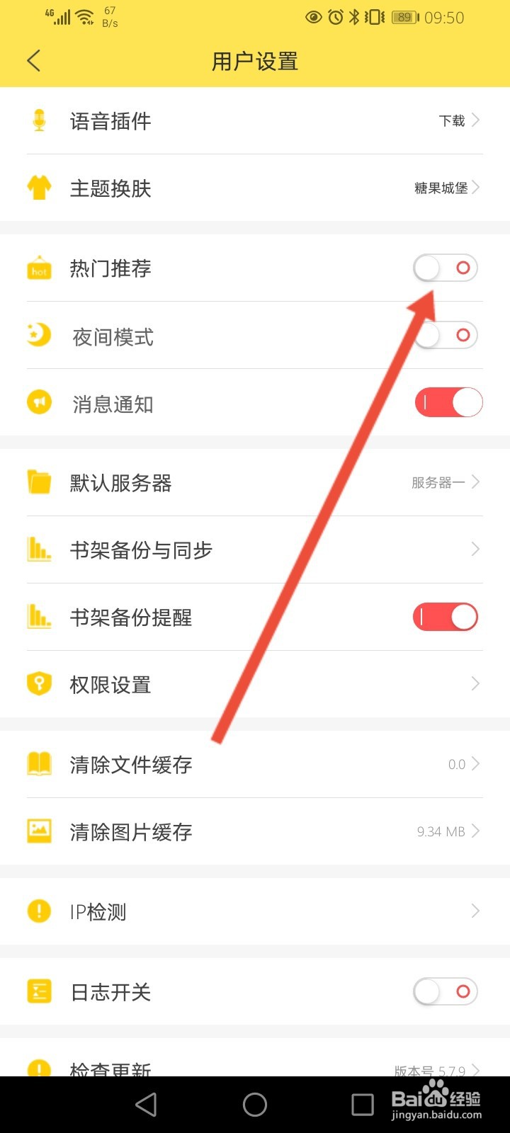 飞卢小说怎么关闭热门推荐功能