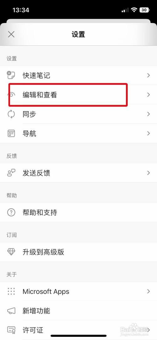OneNote手机版怎样修改文字默认大小