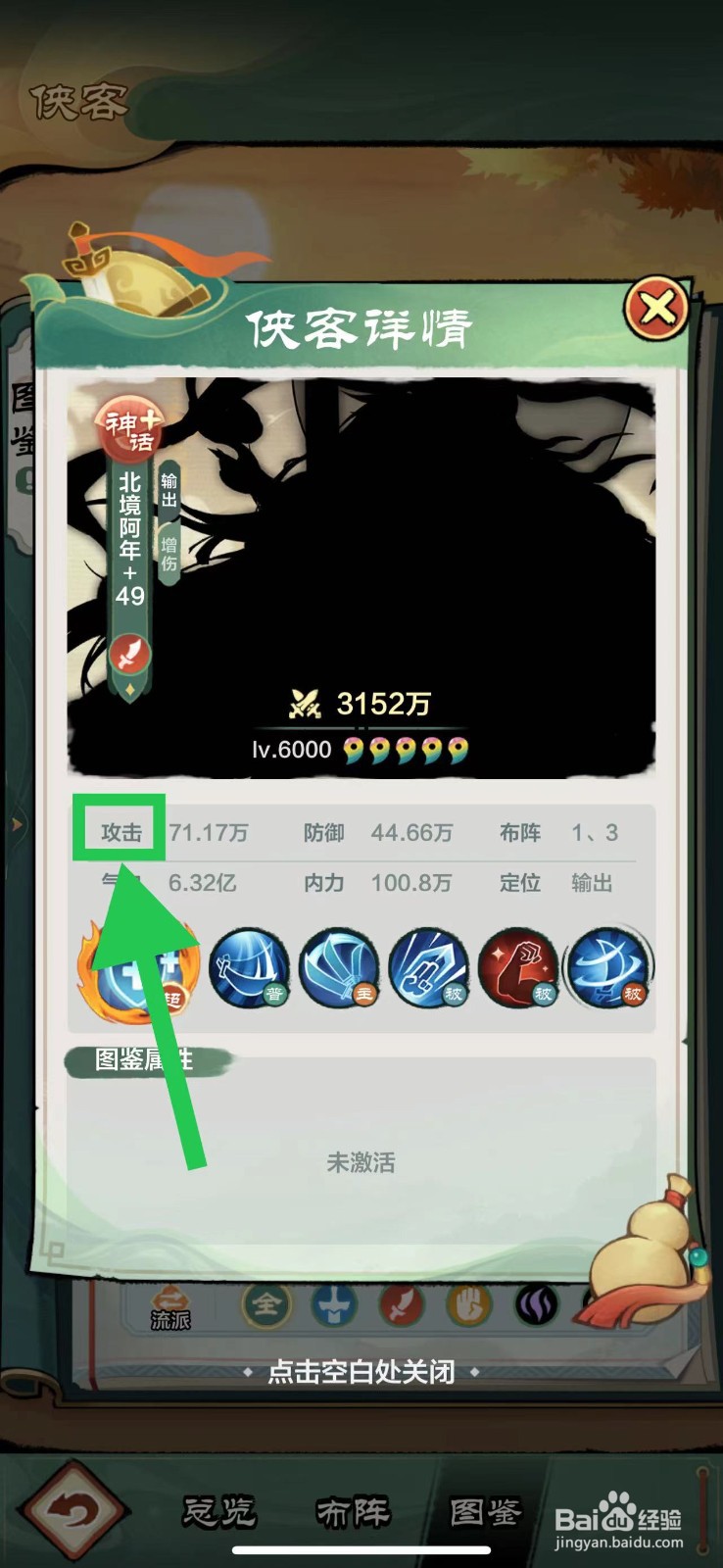 小小英雄怎么查看北境阿年的攻击