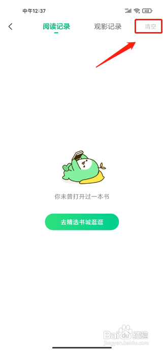 爱奇艺小说APP如何清空阅读记录